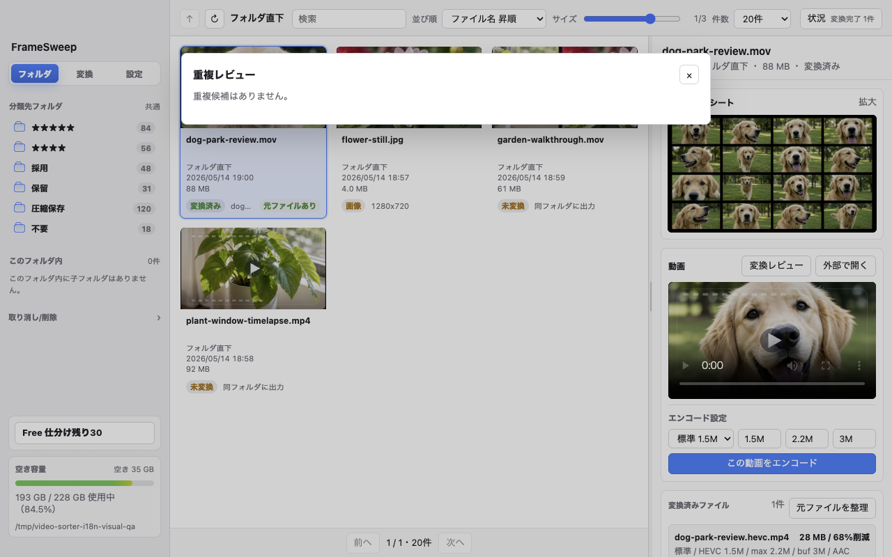 Duplicate review screen